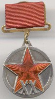  MRKKA25186 Юбилейная медаль ХХ лет РККА (Тип 1).jpg