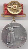  MRKKA25186R Юбилейная медаль ХХ лет РККА (Тип 1).jpg