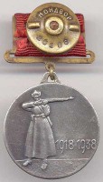  MRKKA25186R Юбилейная медаль ХХ лет РККА (Тип 1).jpg