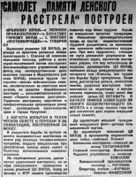 Восточно-Сибирская Правда 06 августа 1933 : ВСП-06-08-1933.jpg