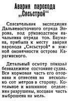  Советский Сахалин, 1936 № 251.jpg