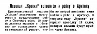  Советский Сахалин, 1936 № 058, 11 марта.jpg