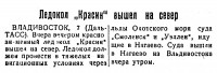  Советский Сахалин, 1936 № 084 (11, апрель).jpg