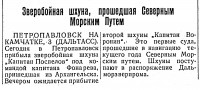  Советский Сахалин, 1936 № 231 (6, октябрь) Капитан Поспелов.jpg