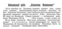 Советский Сахалин, 1936 № 242 (18, октябрь) Кап_Поспелов.jpg
