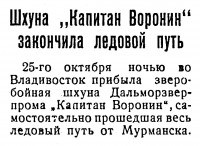  Советский Сахалин, 1936 № 258 (4, ноябрь) Кап_Воронин.jpg