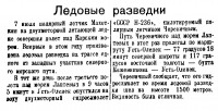 ВСП 1938 № 158 (11 июля) Ледовые разведки Н-236.jpg