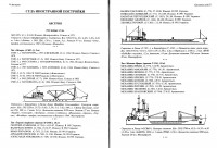  Morskie suda SSSR 1945-1991 T2 001.jpg