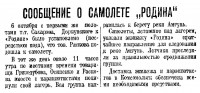  ВСП 1938 № 232 8 октября-3.jpg