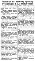  ВСП 1938 № 234 9 октября-2.jpg