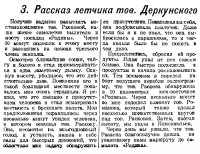  Рассказ летчика тов. Деркунского.jpg