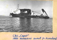Специальное водолазное судно СПРУТ : Спрут , 1979 (3).jpg
