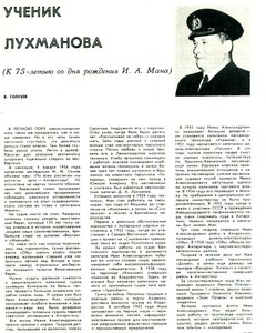 Ученик Лухманова. К 75-летию со дня рождения И. А. Мана : 8398a1b8fc45.jpg