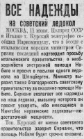  Красный Север 1928 13 июня № 135 (2722).jpg