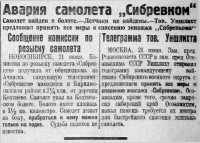  Красный Север 1928 Суббота 23 июня № 144 (2731) СИБРЕВКОМ.jpg