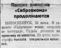  Красный Север 1928 Воскресенье 24 июня № 145 (2732) СИБРЕВКОМ.jpg