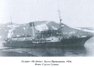  Литке-ледорез.Бухта Провидения.1936.jpg