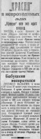  Красный Север 1928 Пятница 6 июля№ 155 (2742).jpg