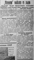  Красный Север 1928 Воскресенье 8 ИЮЛЯ № 157 (2744).jpg