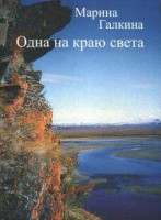  odna-na-krayu-sveta_91644.jpg