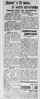  Красный Север 1928  Среда 11 июля № 159 (2746) с. 2.jpg