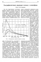  1929-7_8 Калитин_Ультрафиолетовая радиация солнца и атмосферы - 0001.jpg