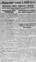  Красный Север 1928 Вторник 31 июля № 176 (2763).jpg