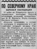  Красный Север 1928 Четверг 2 августа  № 178 (2765).jpg