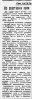  Пионерская правда - 1929-091 (349) - 8 августа.jpg