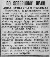  Красный Север 1928 Четверг 6 сентября № 207 (2794) с. 8 Русанов.jpg
