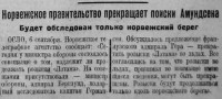  Красный Север 1928 Суббота 8 сентября № 209 (2796).jpg