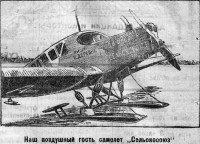 Наш воздушный гость самолет „Сельскосоюз“. "Красный Север" 1925 № 041, Четверг 19 февраля. : № 41 Сельскосоюз.jpg