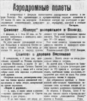  Красный Север 1925 № 031 Суббота 7 февраля.jpg