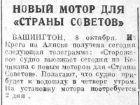  Красный Север Суббота 12 октября 1929 № 236 (3125).jpg