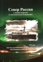  Труды Север России.jpg