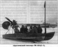  Арктический глиссер ЛК-XII (С-1).JPG