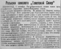  Красный Север 1928 Вторник 11 сентября № 211 (2798).jpg