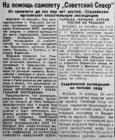  Красный Север 1928 Воскресенье 16 сентября № 216 (2803).jpg