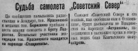  Красный Север 1928 Вторник 25 сентября № 223 (2810).jpg