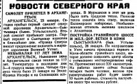  Красный Север 1930 Вторник 28 января № 022 (3222) Самолеты в Арх-ке.jpg