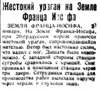  Красный Север 1930 Суббота 25 января № 020 (3220) Ураган ЗФИ.jpg