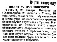  Красный Север 1930 Вторник 28 января № 022 (3222)-Чухновский.jpg