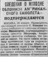  Красный Север 1930 Четверг 30 января № 024 (3224) Сведения об обломках подтверждаются.jpg