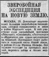  Красный Север 1931 1 апреля № 072 (3569) зверобойка.jpg