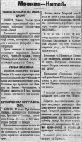  Красный Север 1925 № 132(1820) москва-китай.jpg