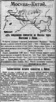  Красный Север 1925 № 136(1824) москва-китай.jpg