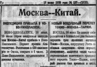  Красный Север 1925 № 137(1825) москва-китай.jpg