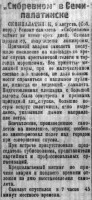  Советская Сибирь, 1925, № 181 (1925-08-11).jpg