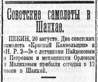  Красный Север 1925 № 191(1879) шанхай.jpg