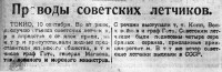  Красный Север 1925 № 209(1897) Проводы летчиков.jpg